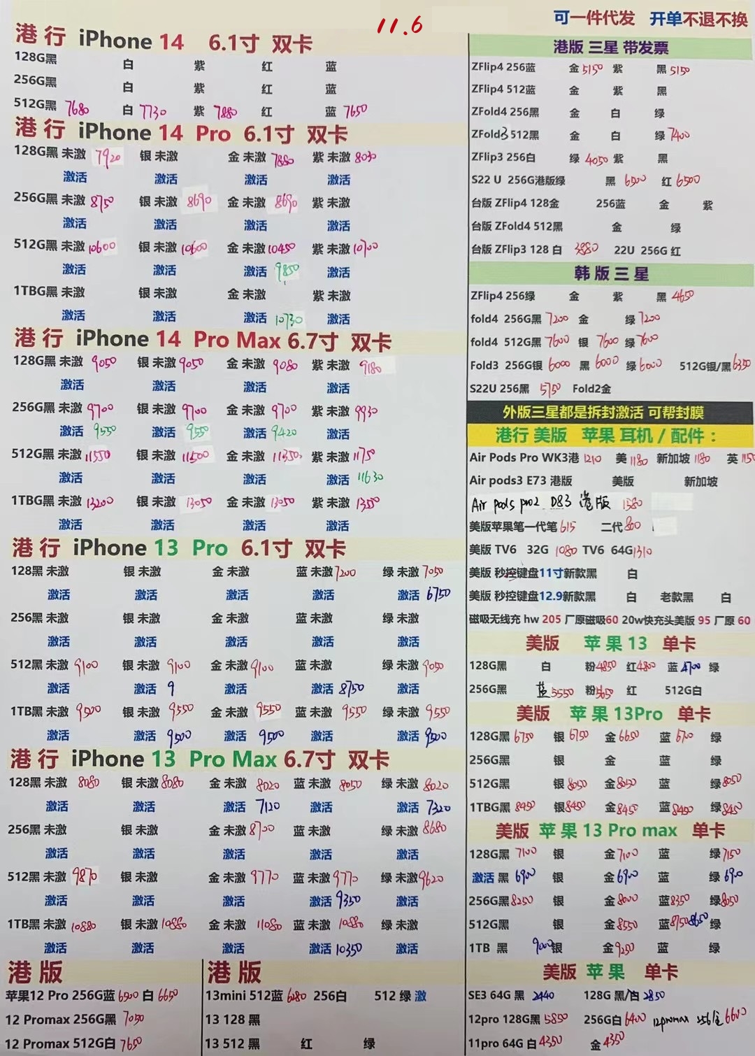2022年11月6日华强北手机批发报价单
