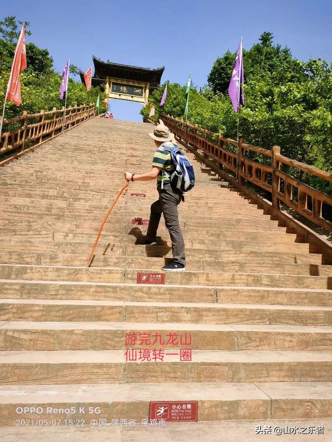 宝鸡旅游攻略九龙山,宝鸡市九龙山旅游攻略