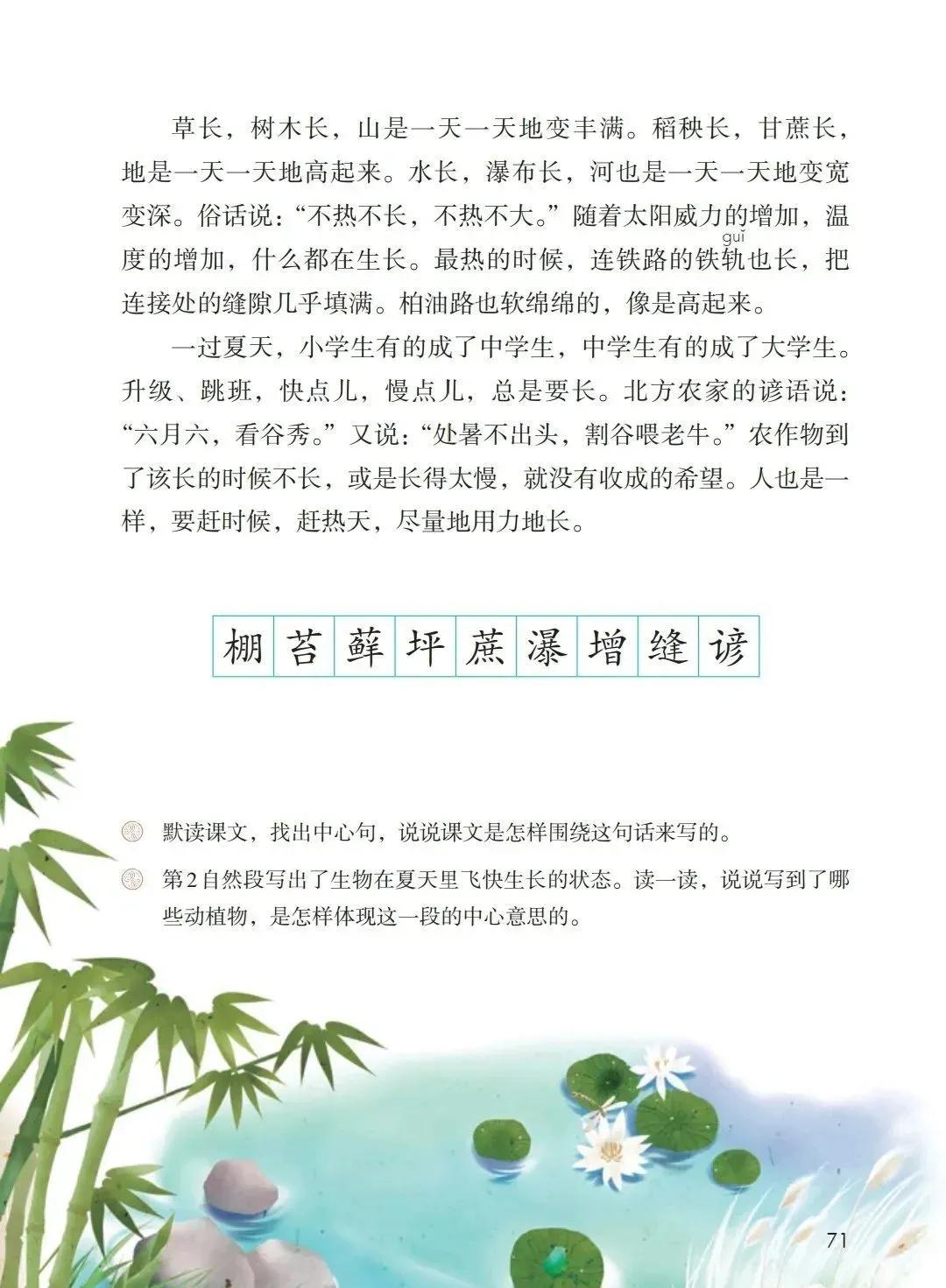 人教版小学语文（六年级上册）课本电子版暑假预习快收藏