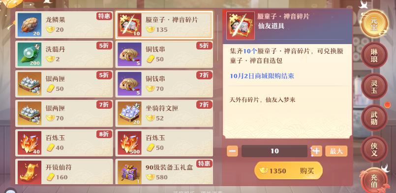 梦幻新诛仙禅音奇缘,梦幻新诛仙挑战天音寺仙友攻略