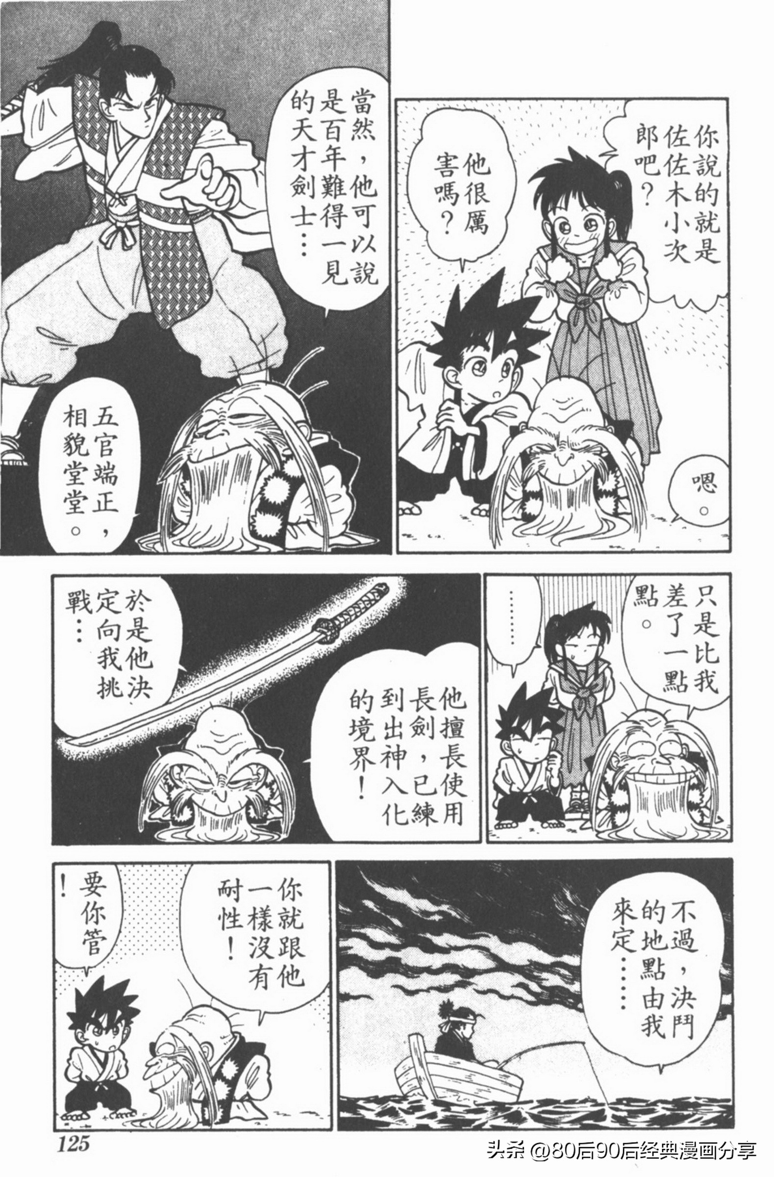 九龙珠台版卷002中