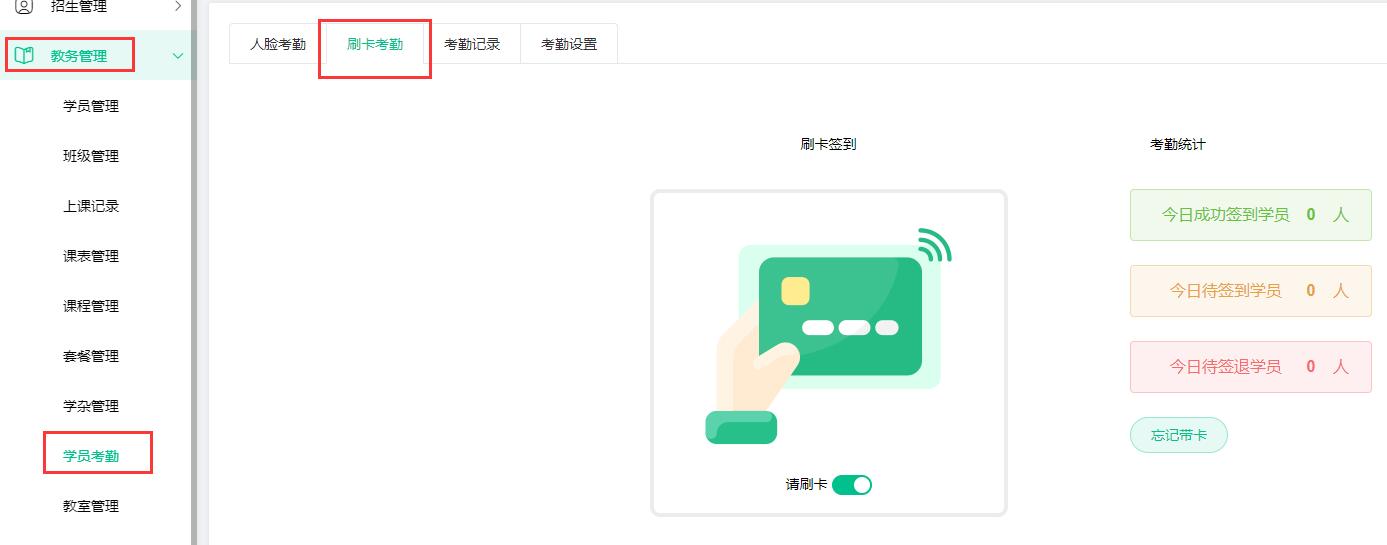 小友艺培系统学员考勤的操作方法