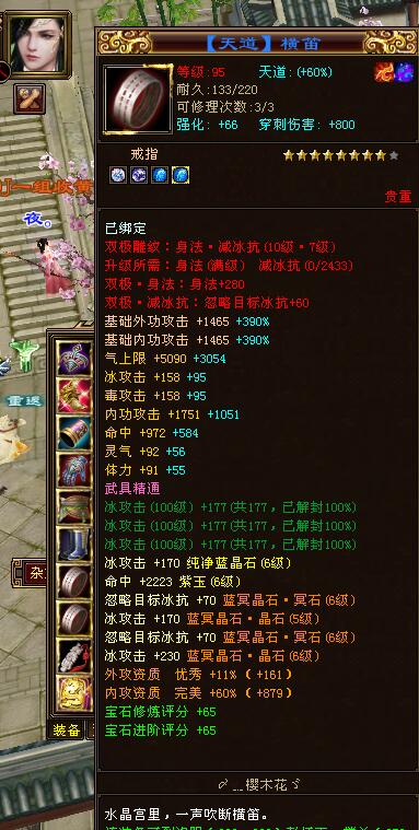 天龙八部6级天山,天龙八部6级和7级宝石