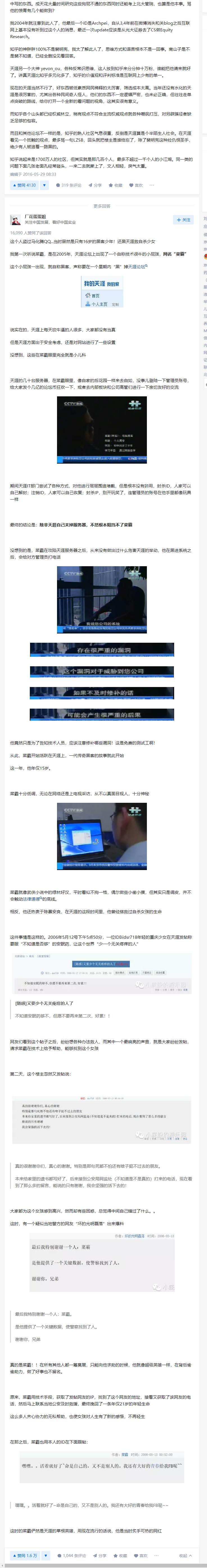 天涯牛人有哪些,天涯论坛的牛人推荐