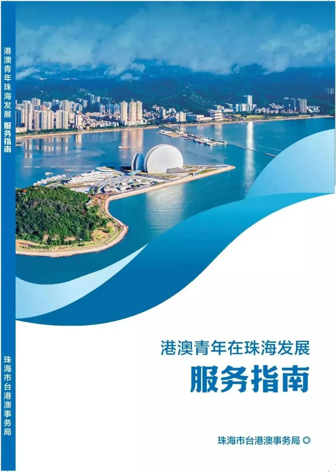 正式发布！港澳青年必收藏的一份指南，在珠海，不走弯路