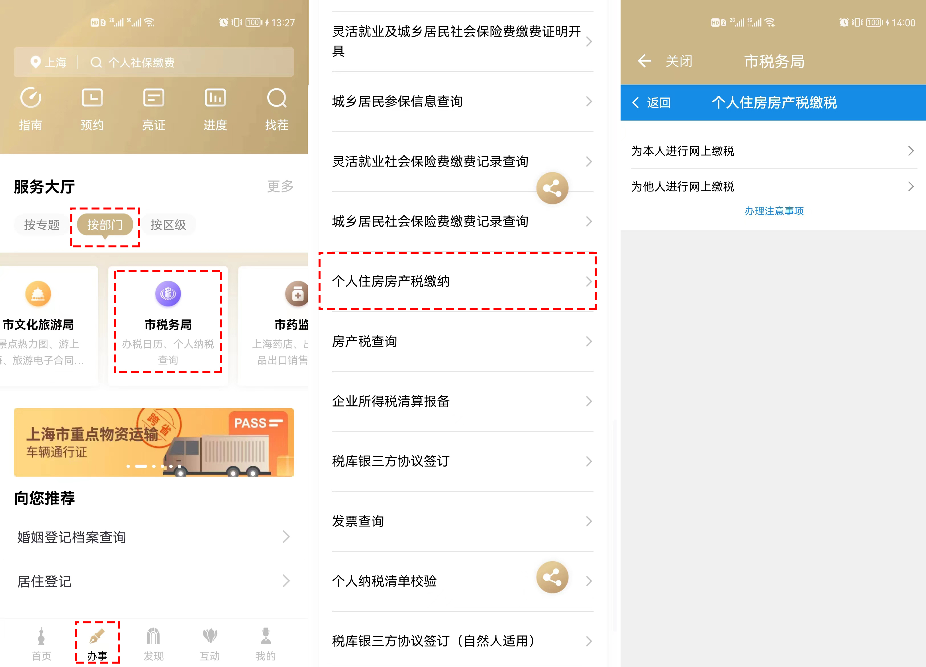 山东个人手机缴纳房产税流程,网上缴房产税流程视频