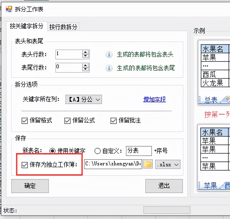 如何拆分表格中内容,如何拆分表格word