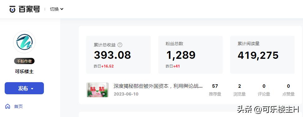 来头条30天，粉丝1174，收益347.25，说下心得和迷茫的地方