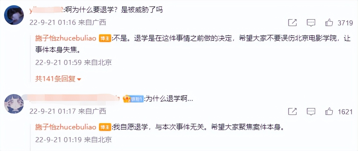 北电学生性骚扰事件持续发酵,网曝北电导演骚扰女学生后续