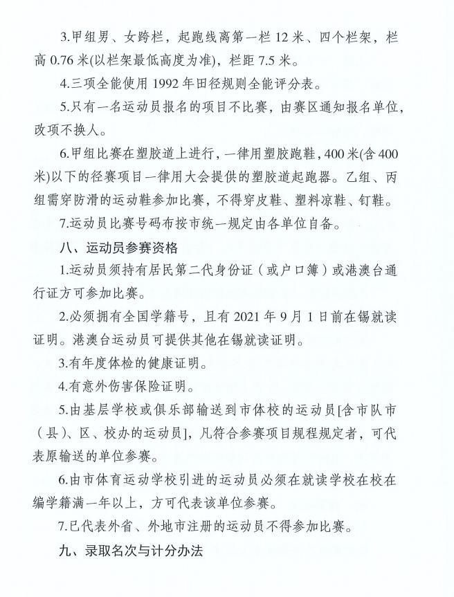 无锡市中小学生体育比赛,2022无锡小学生阳光体育武术