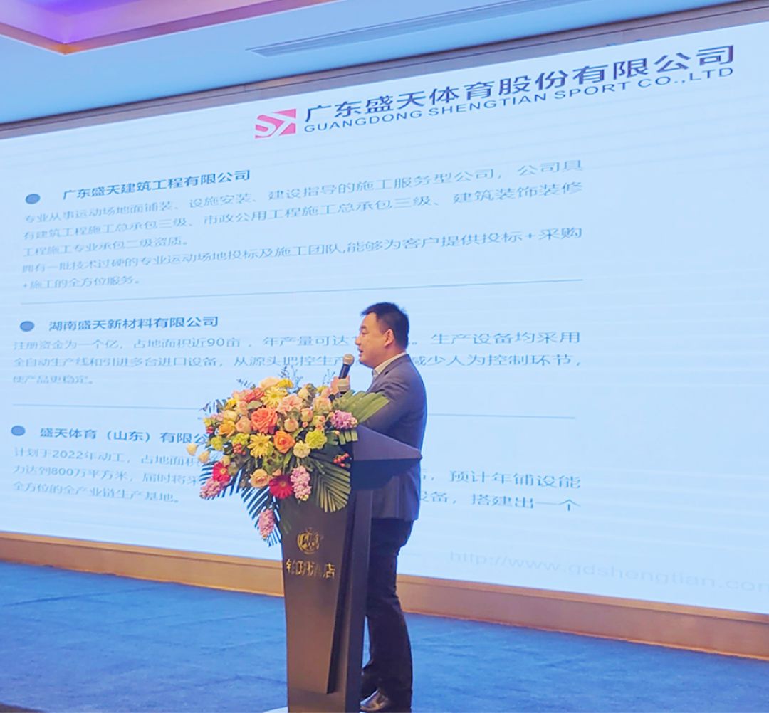 盛天体育独家冠名｜新产品新技术，推介会圆满召开