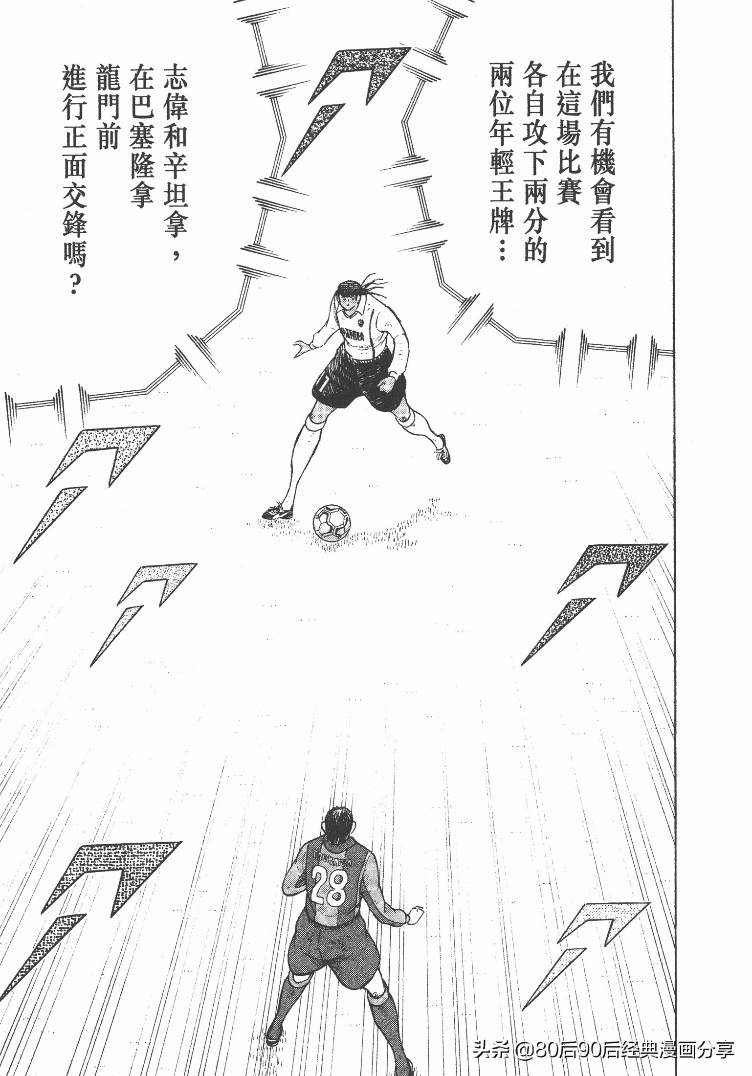 足球小將.GOLDEN-23卷007上
