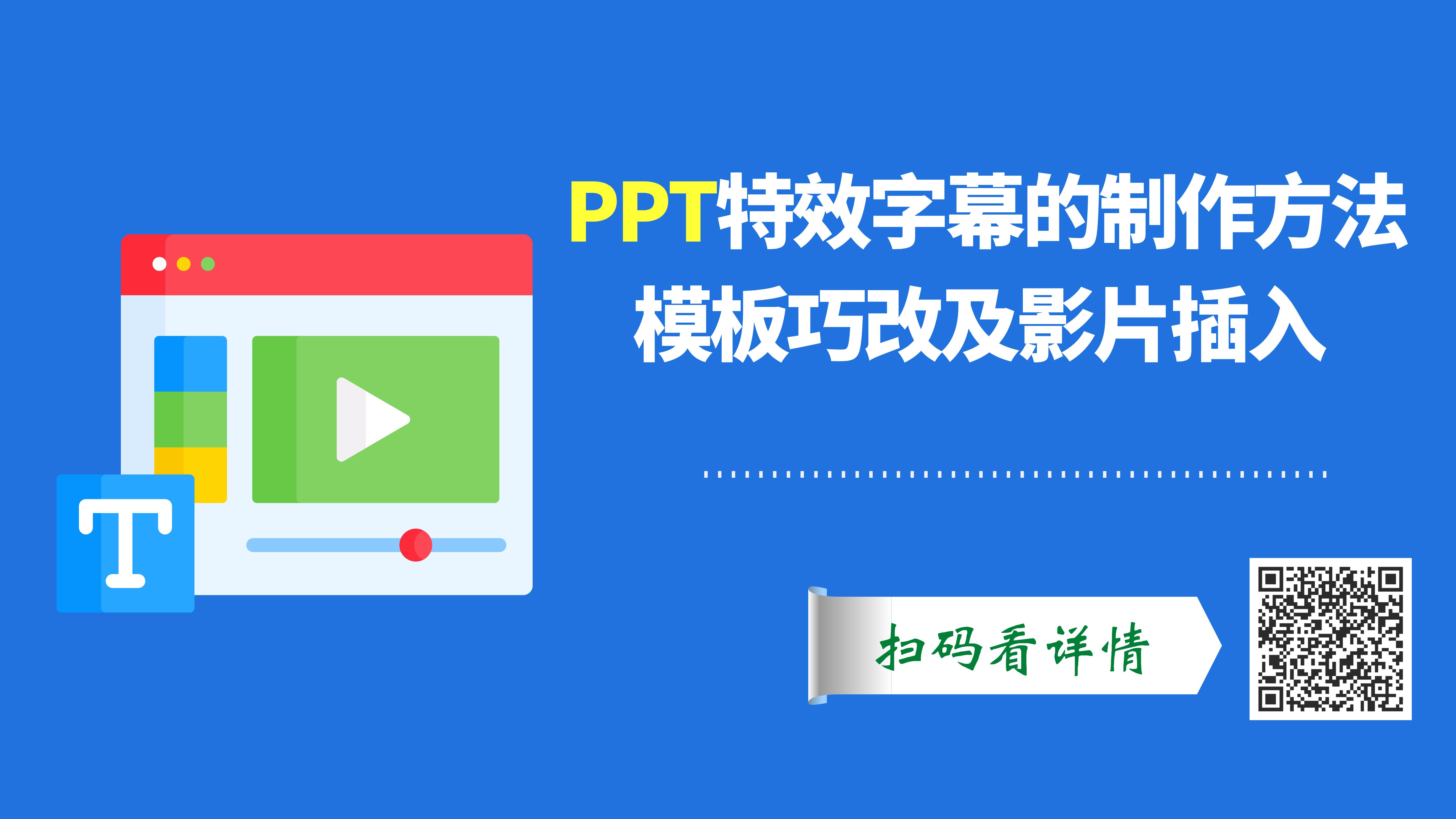 ppt年终总结制作教程初学入门完整,ppt基本制作技巧及方法