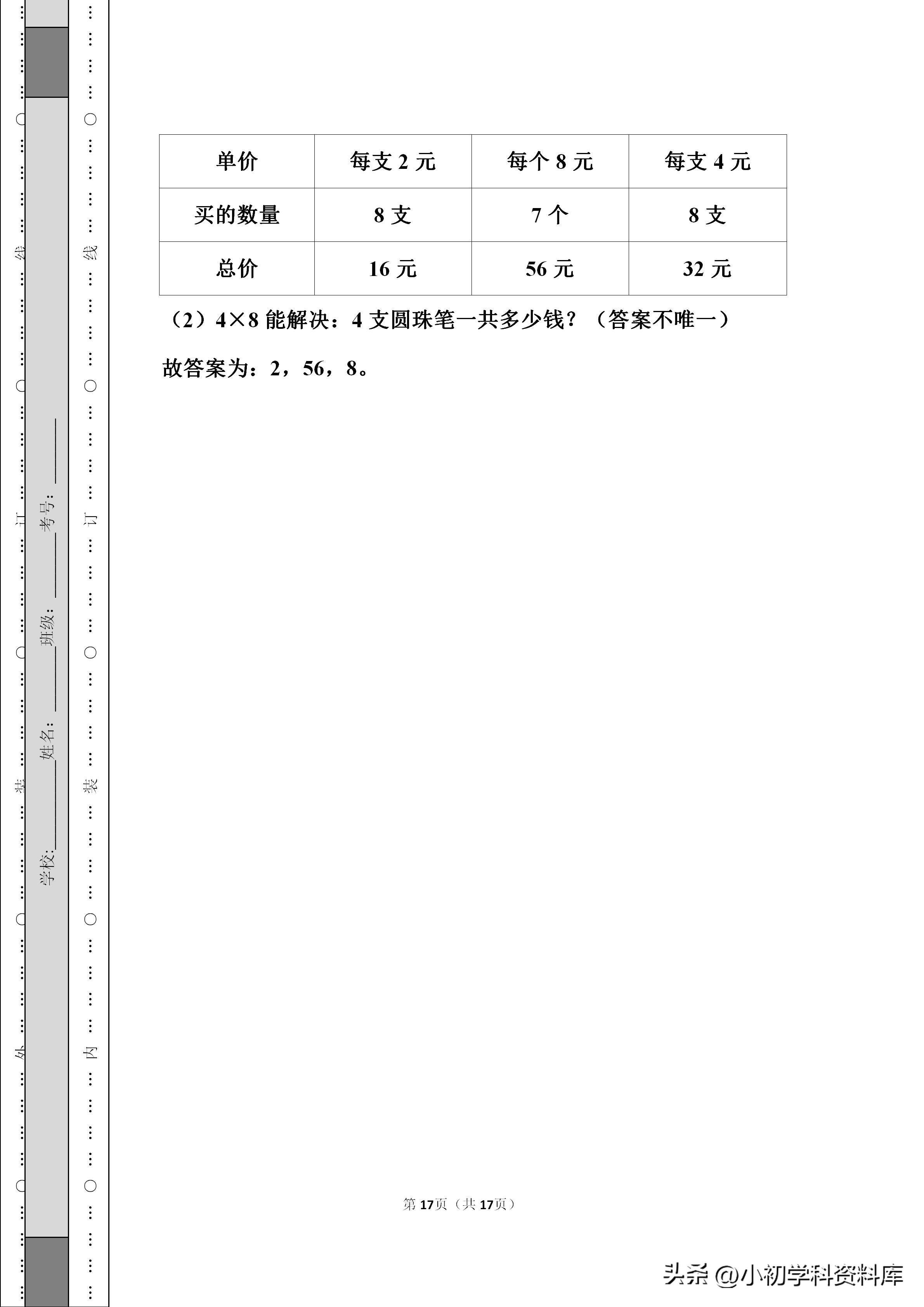 北师大版二年级上册数学期末卷,二年级上册数学练习题期末试卷