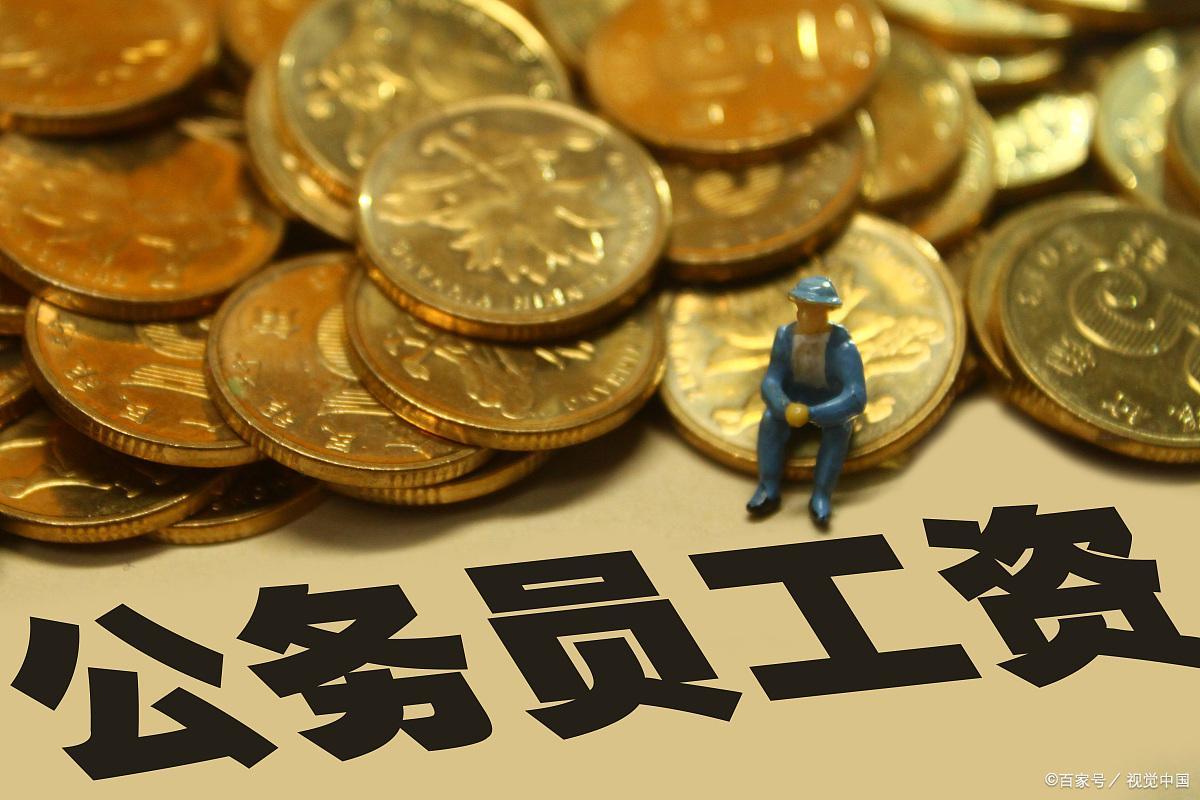 一般公务员岗位薪资待遇排行榜,清闲又待遇好的公务员岗位