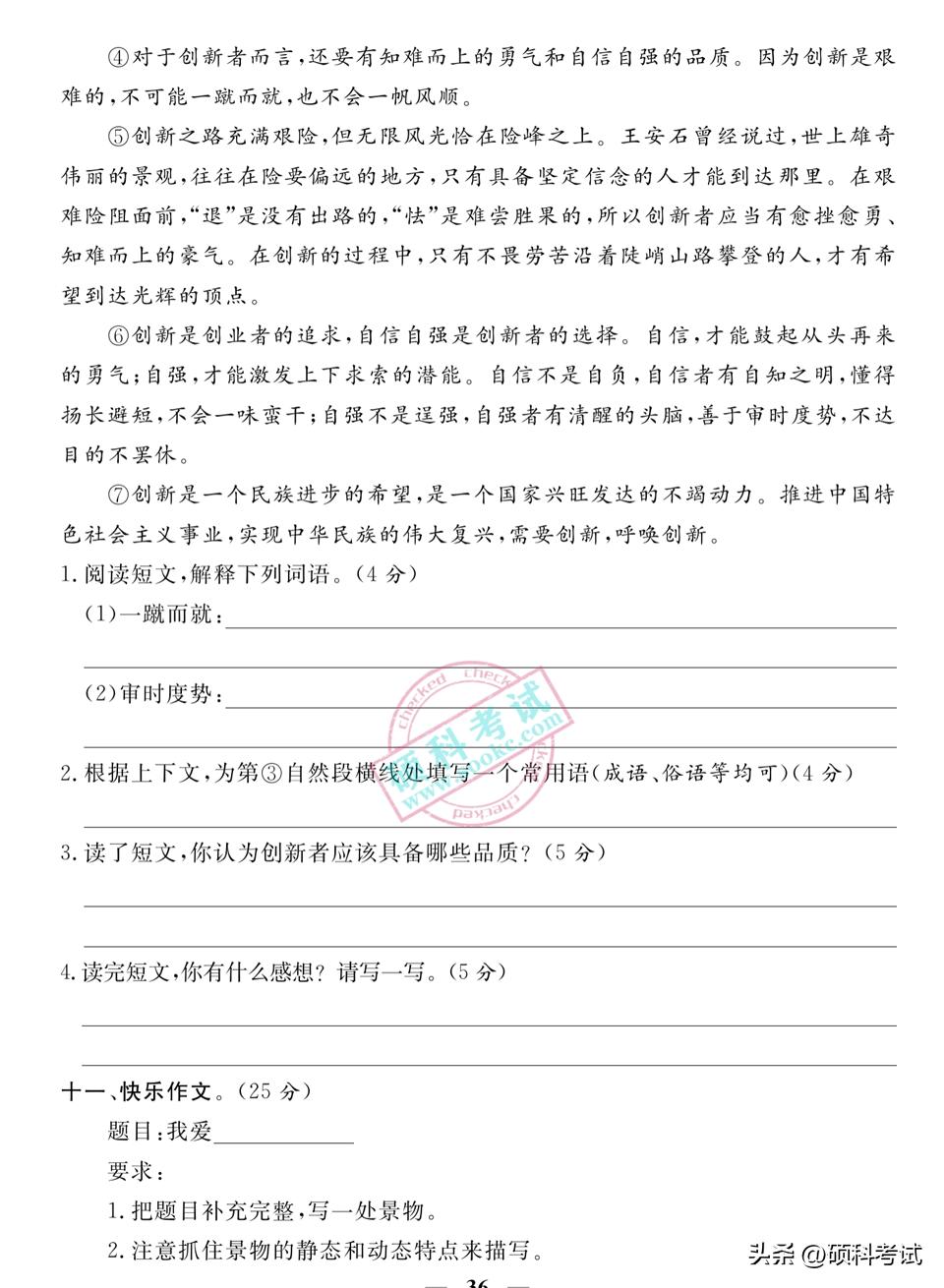 六年级上册语文模拟卷复习,六年级上册语文期末复习试卷2020