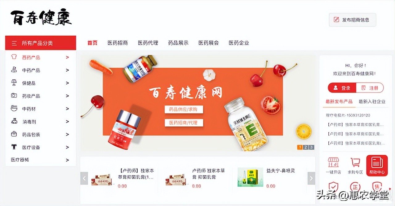 农业招商加盟哪家强?惠农网旗下惠农商机网助您插羽飞翔