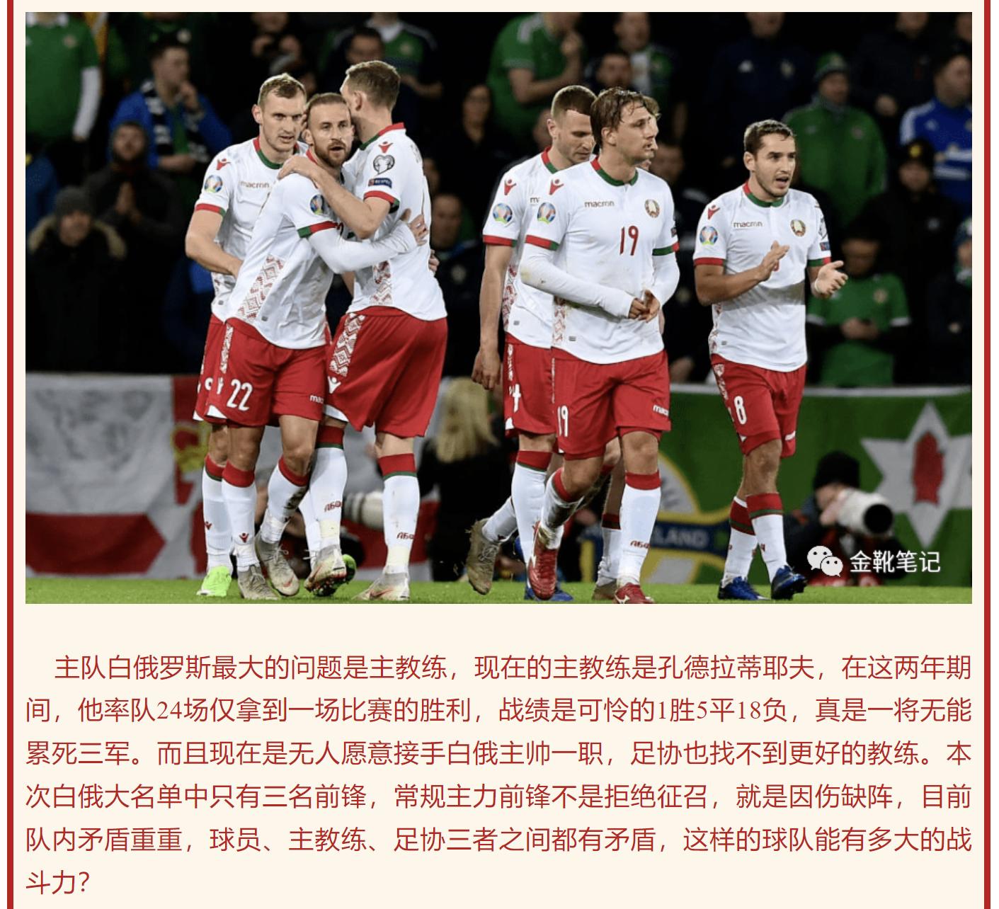 欧洲杯以色列vs白俄罗斯预测,白俄罗斯vs以色列足球比分