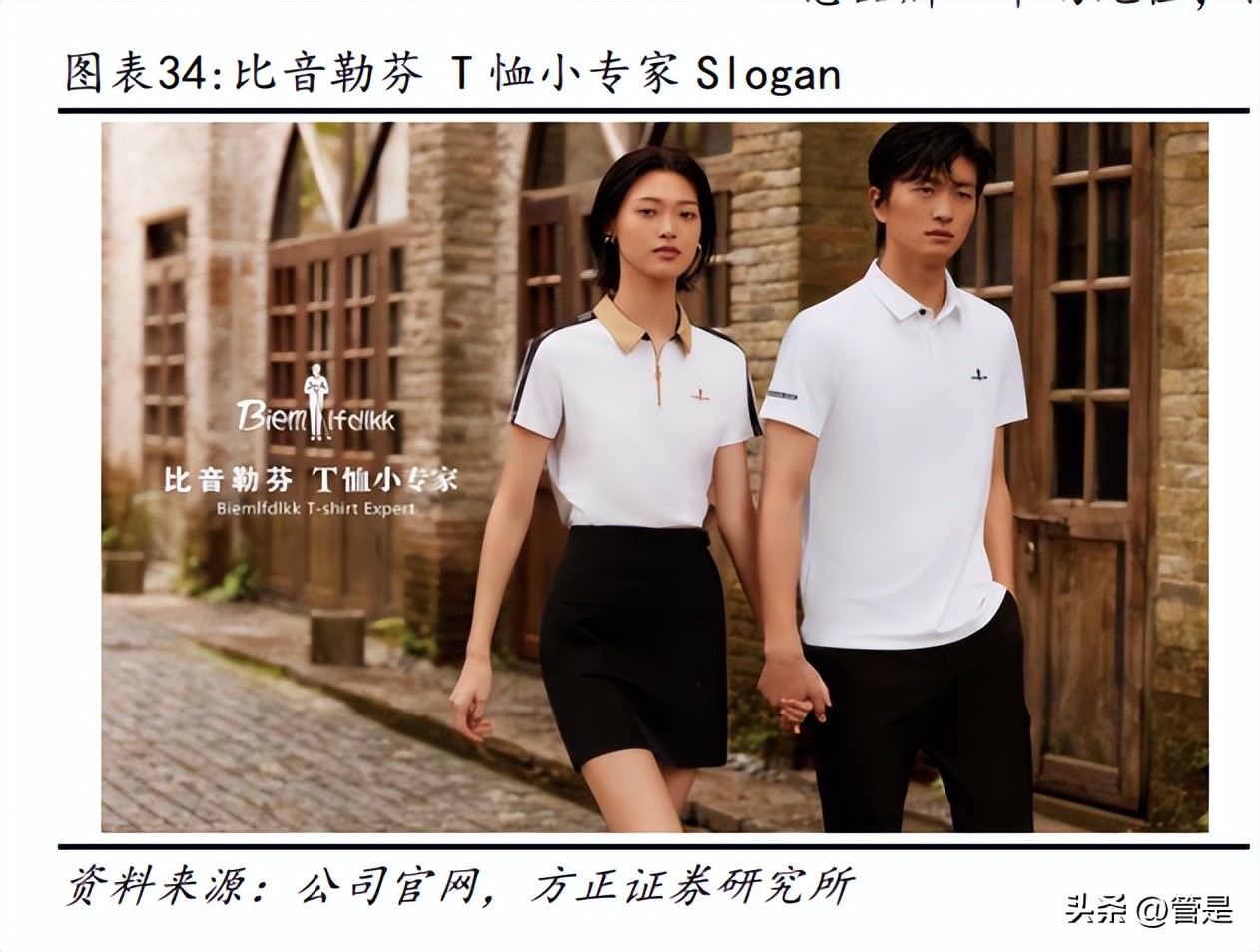 比音勒芬未来潜力,国际奢侈品牌男t恤比音勒芬