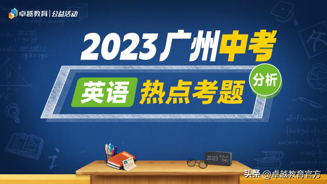 2019广州中考英语题型,2023广州中考英语阅读理解分析