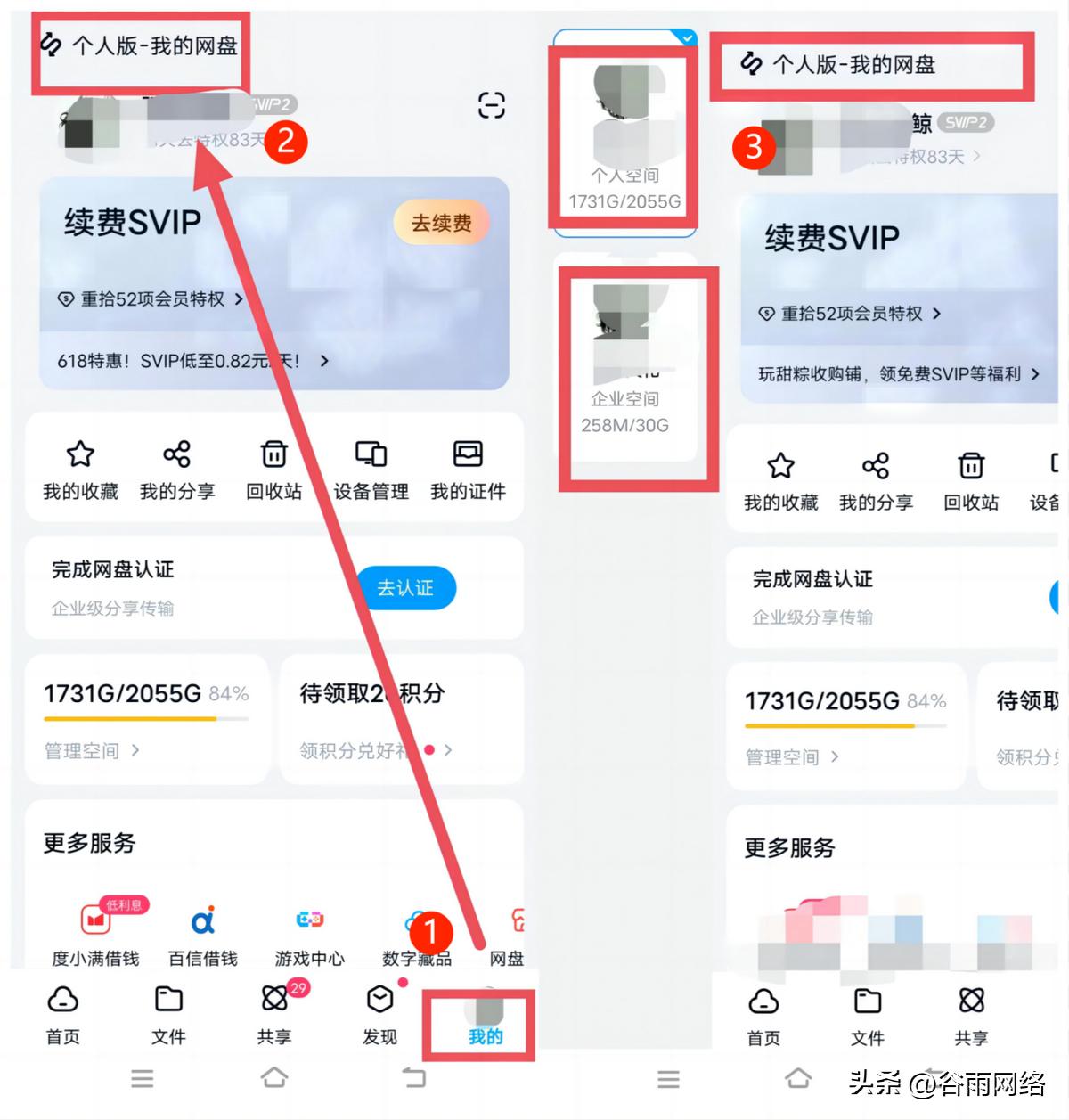 百度网盘个人切换企业版,百度网盘个人版怎么切换账号
