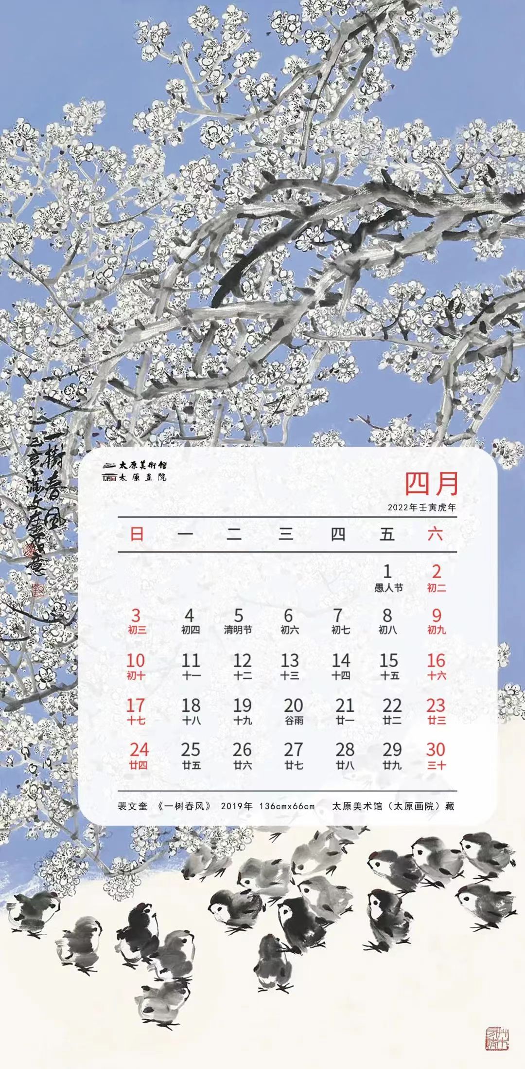 叮~太原美术馆（太原画院）邀您查收四月手机壁纸