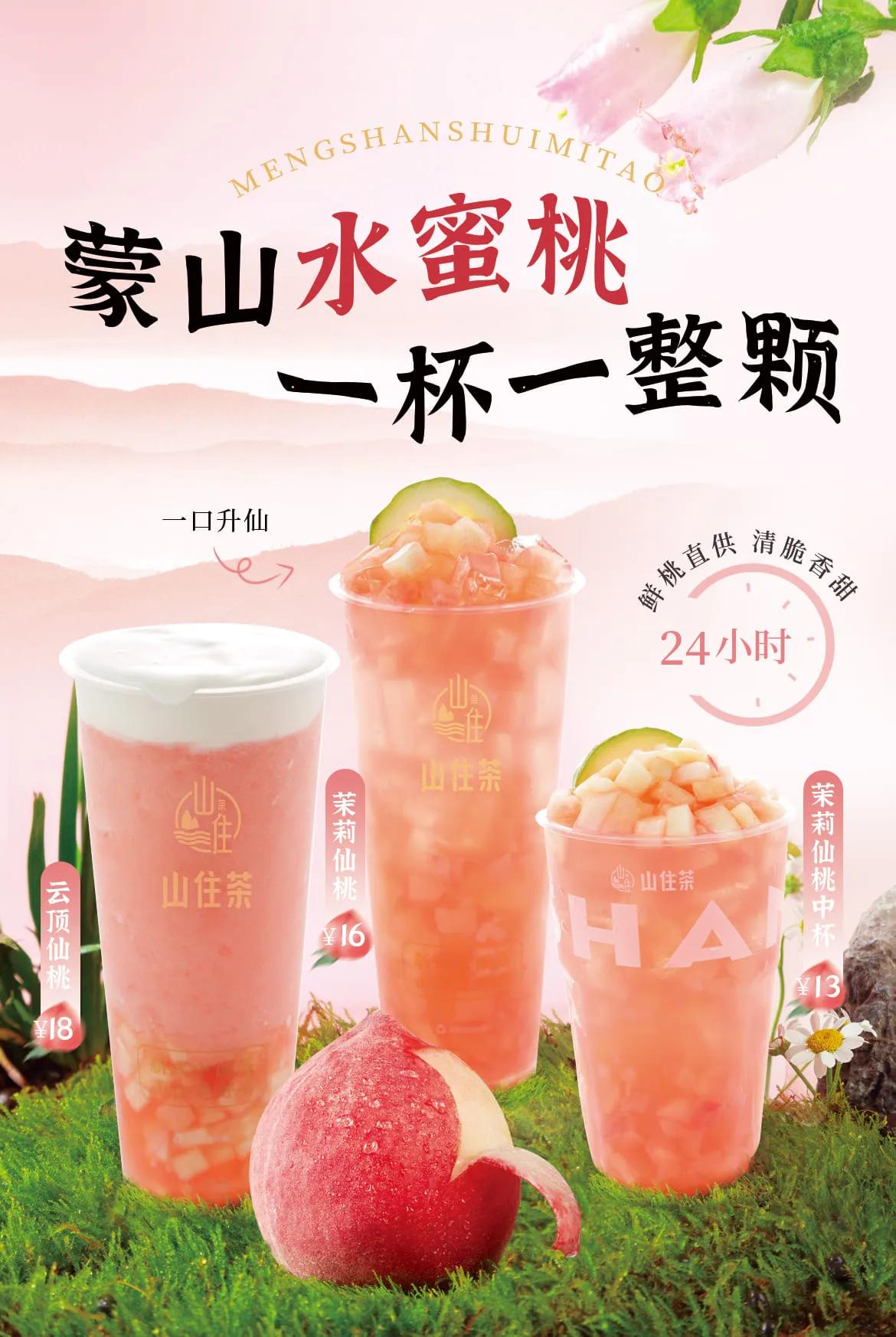 山东新中式茶饮排名,山东火爆茶饮