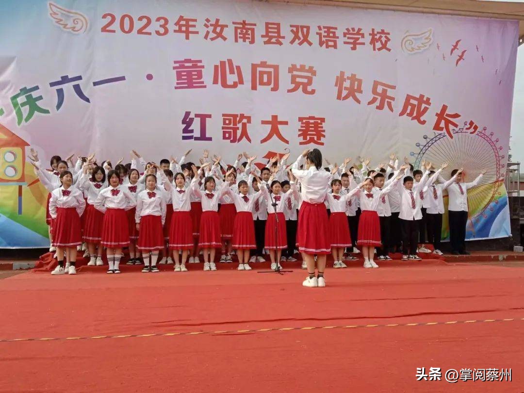 汝南县教育系统载歌载舞，庆祝孩子们的节日！