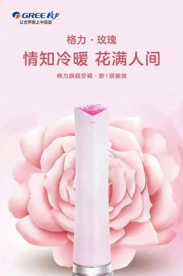 格力玫瑰空调,格力回应玫瑰空调被吐槽丑