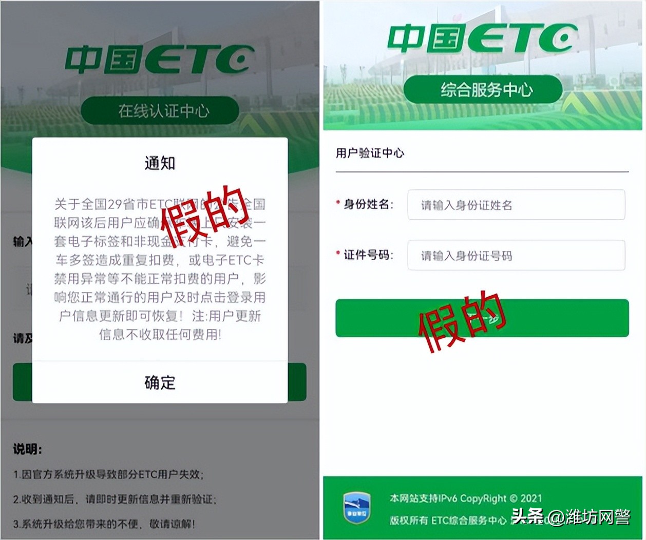 这些etc短信诈骗要当心,etc的几大陷阱