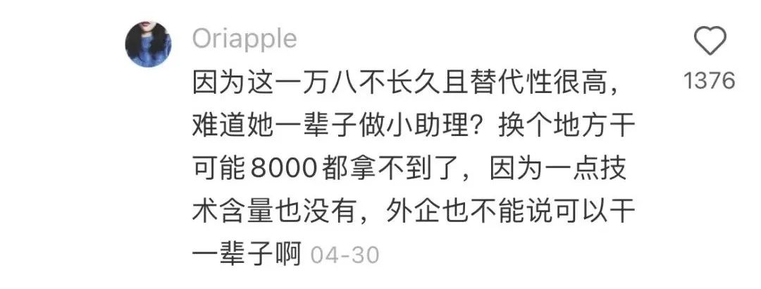 被挂上热搜的“北京女孩”：我月薪1万8，但工作内容毫无意义