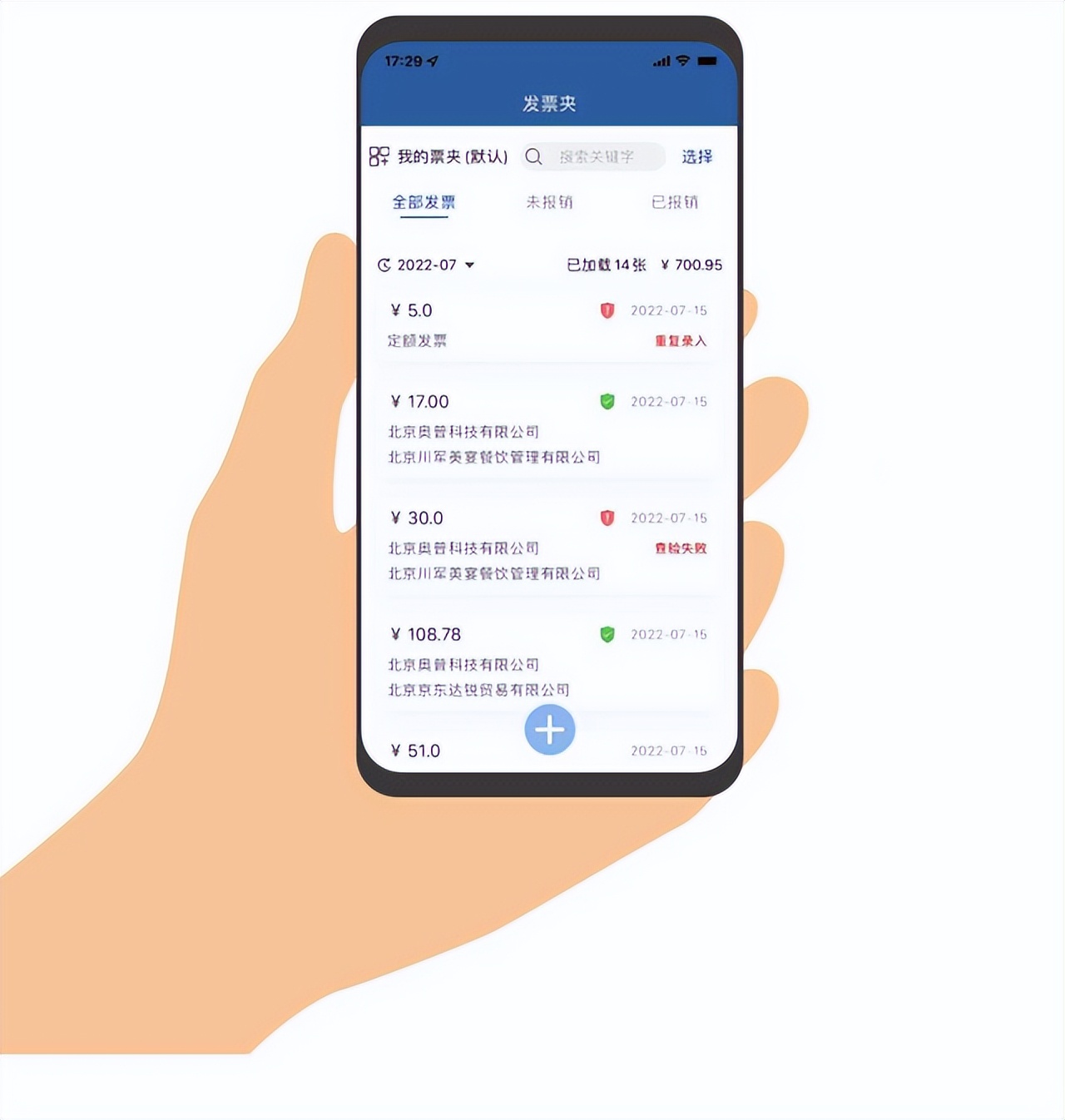 电子发票管理报销教程,怎么用发票管家开发票报销