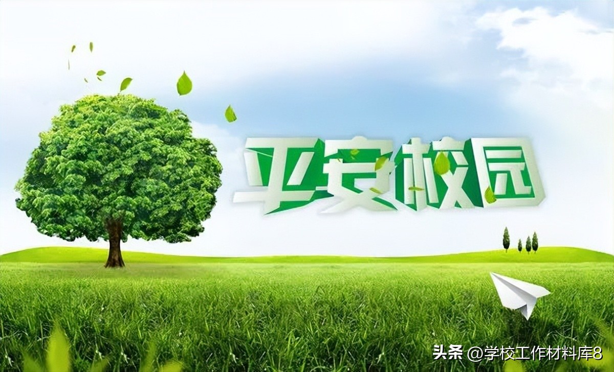 2020学年度学校安全工作总结,学校2021年秋季安全工作总结