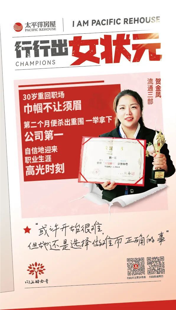 到底是优秀的人会选择太平洋房屋，还是选择太平洋的人会变优秀？