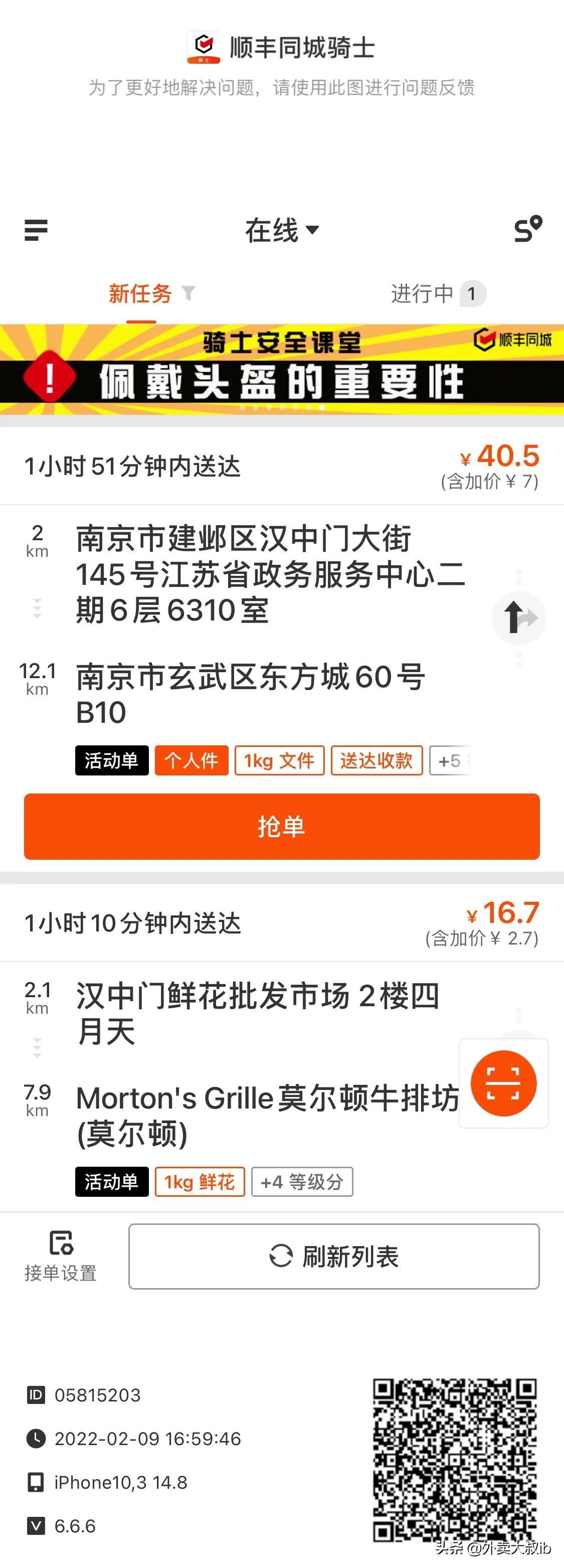 顺丰同城骑士如何成为先锋骑手,顺丰同城骑士和顺丰快递员哪个好