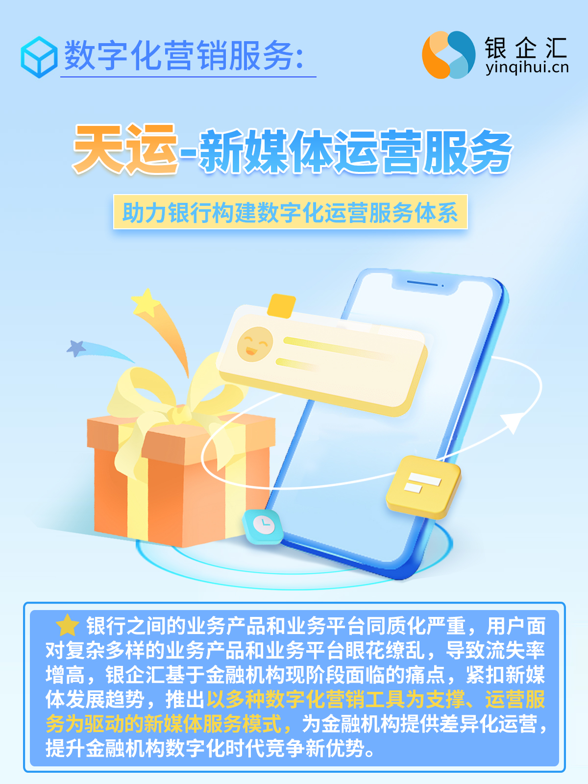 银企汇“星”产品矩阵，传递“价值营销”产品理念