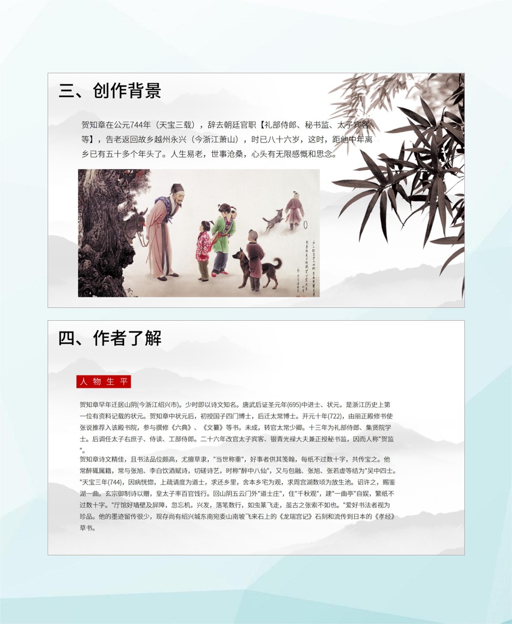 课文回乡偶书的幻灯片,回乡偶书课件