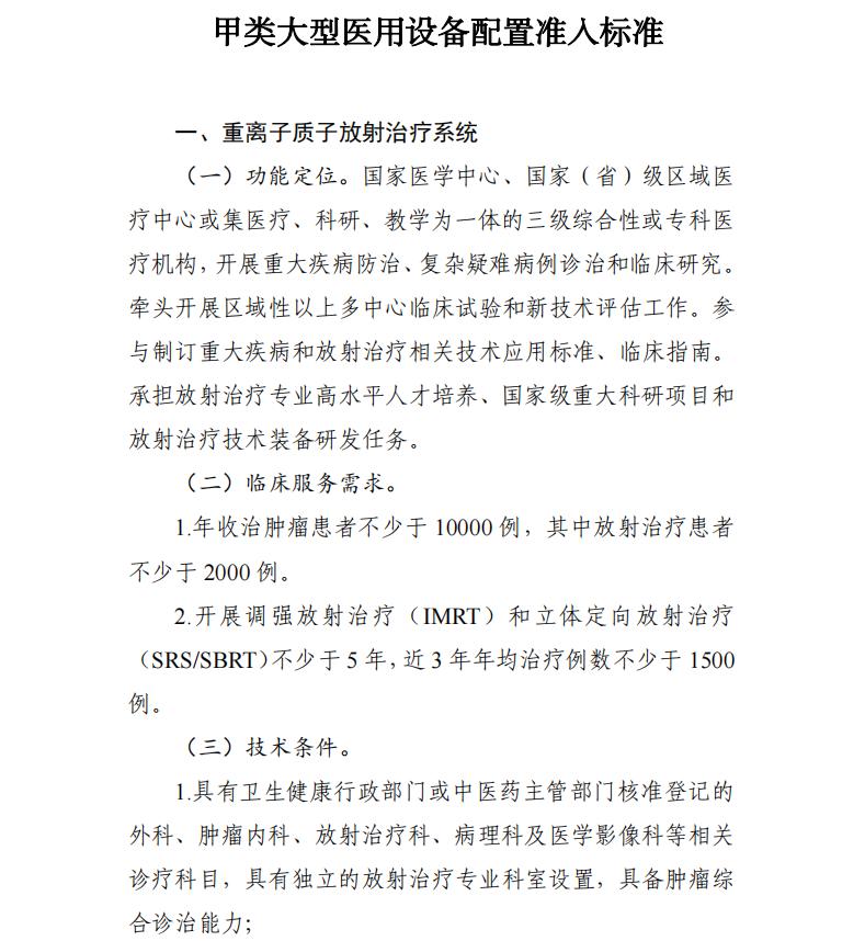 大型医用设备配置许可2023,十四五大型医用设备配置规划