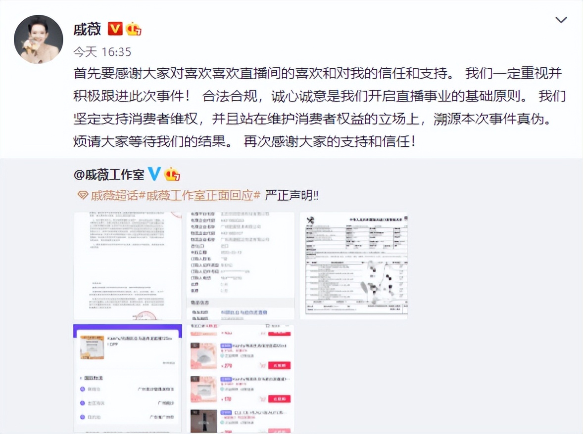 戚薇为售假事件抹泪,戚薇工作室回应售假