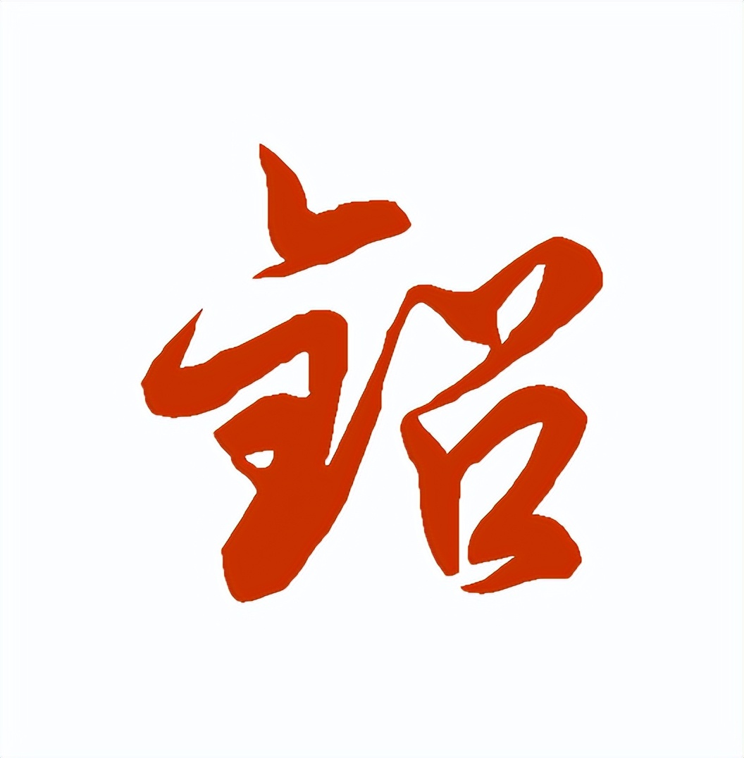 【每日一字】​铅（3193）2023.05.30