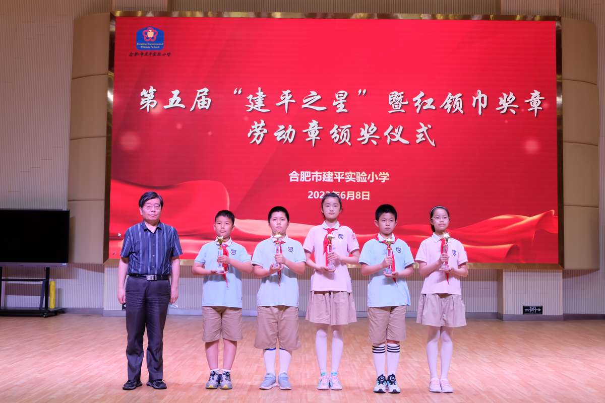 建平实验小学三好学生表彰大会,2020合肥市五一劳动奖章表彰