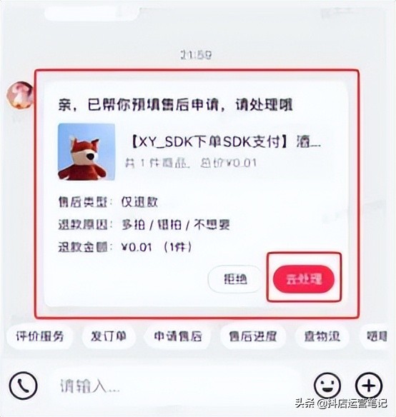 这两个新功能，可大大降低小店品退率发货超时