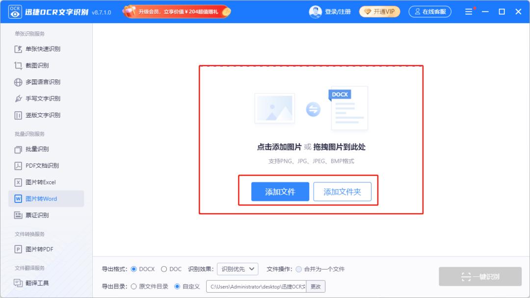 职场图片怎么转文字,职场pdf转word教程