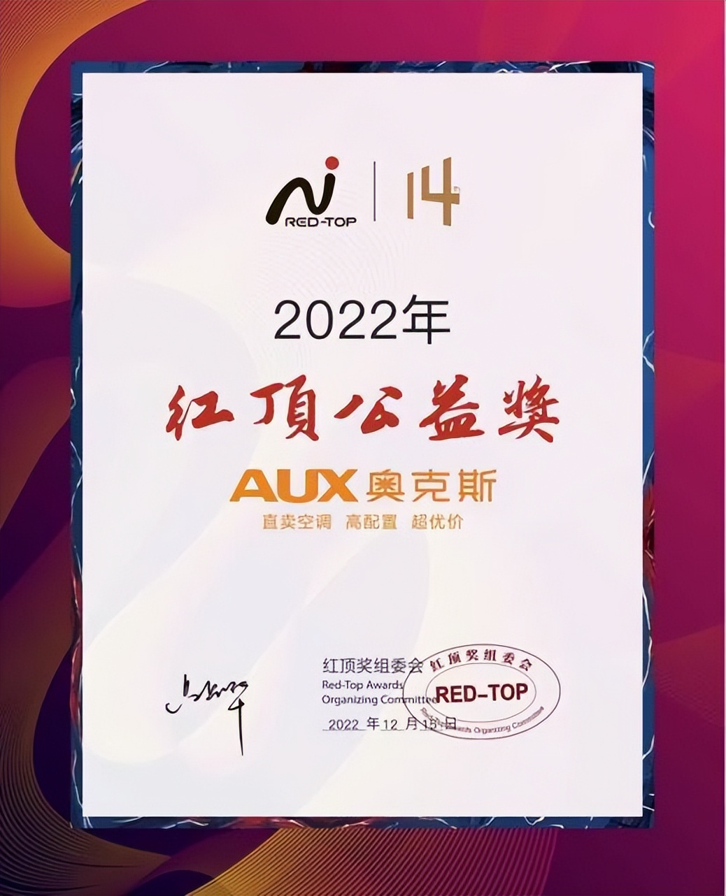 携手红顶公益奥克斯空调走进*疆新**助力公益事业