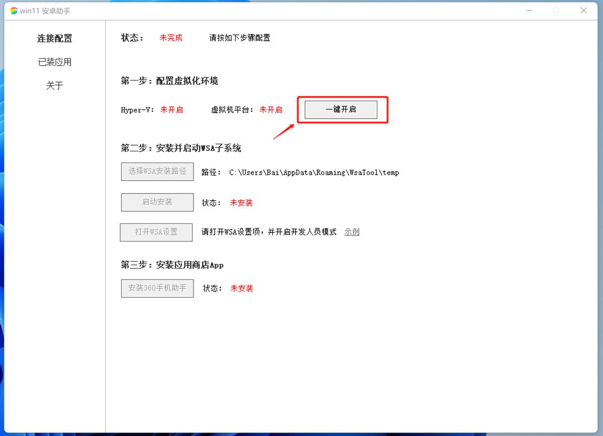 小白玩转Win11安卓应用，360这个小工具让你扔掉繁琐教程