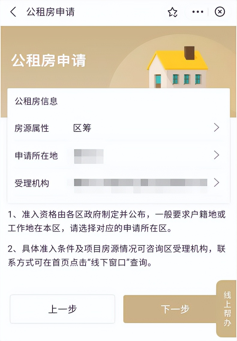 成都申请公租房的条件和流程,手机上申请公租房视频教程