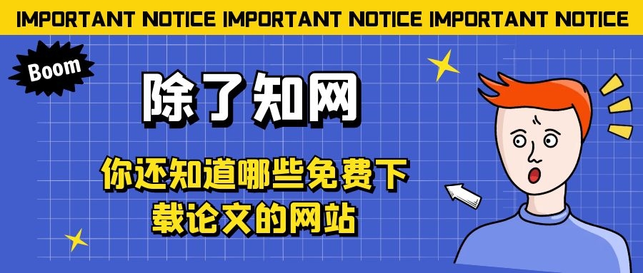 知网查重会查到中科院的论文吗,中科院停用知网用什么看论文