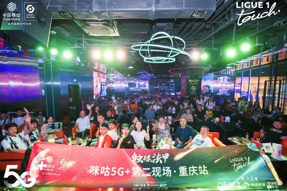 咪咕法甲联赛,咪咕线下观赛派对