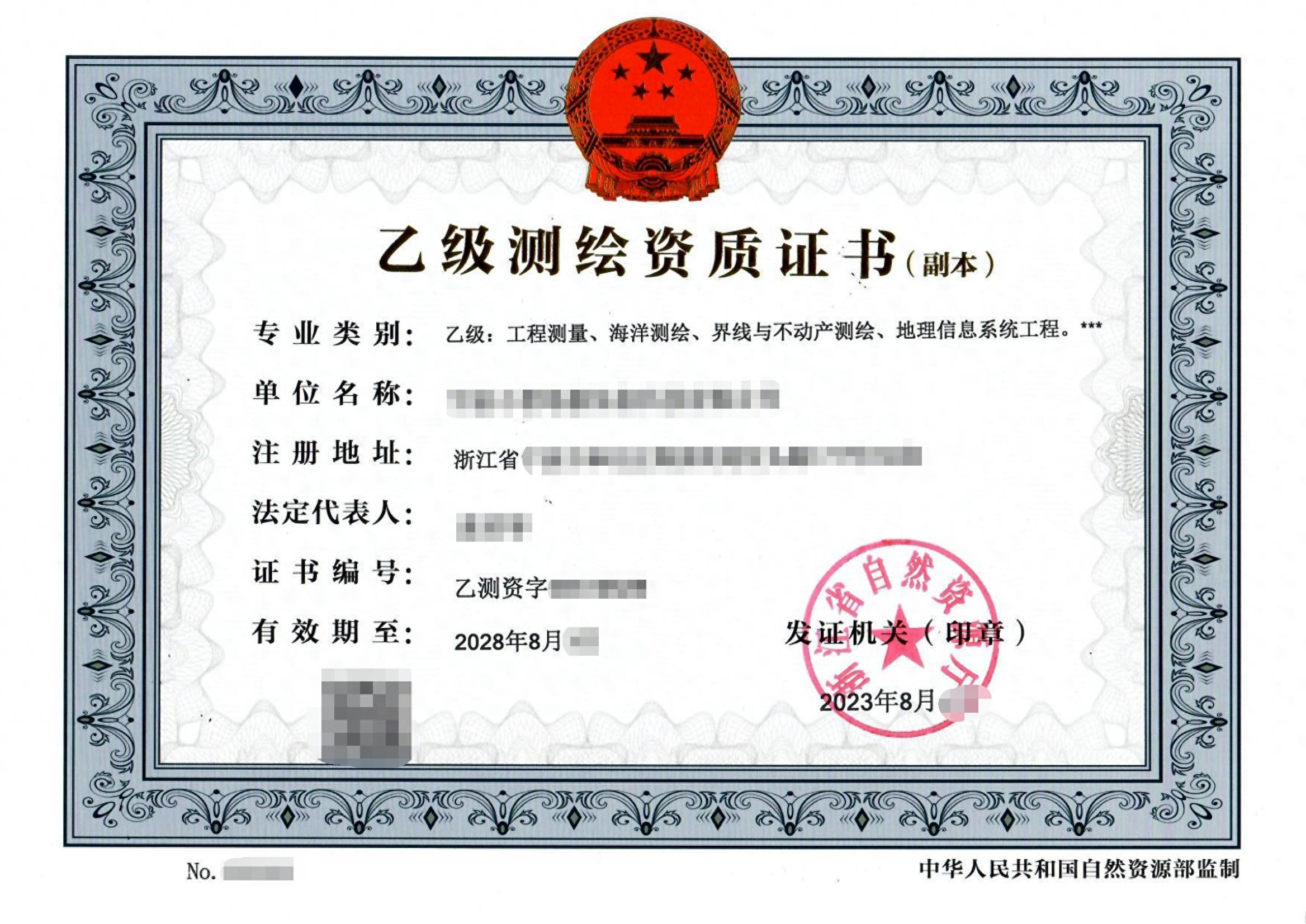 办测绘资质费用,测绘资质申请需要什么条件