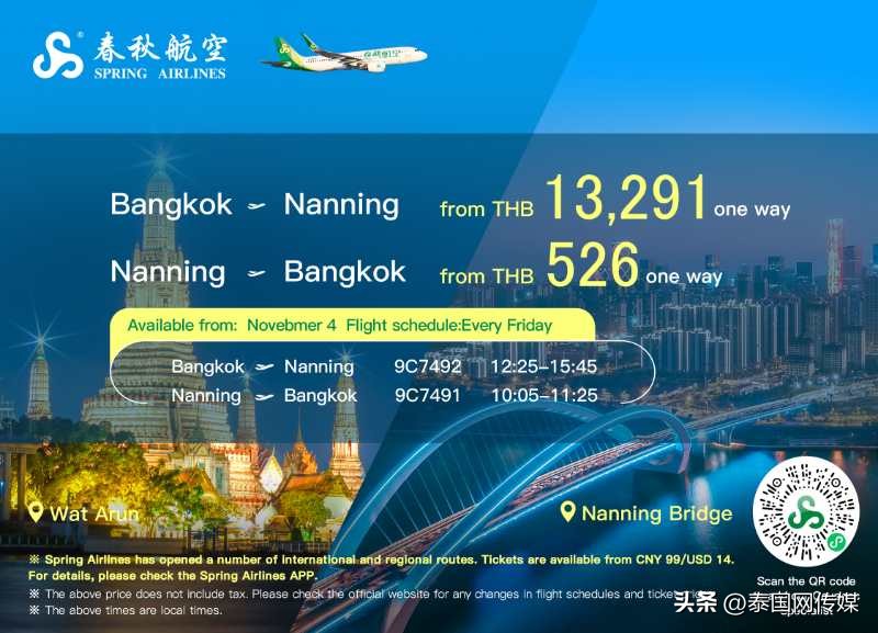 春秋航空上海至泰国普吉航线复航,春秋航空曼谷飞厦门